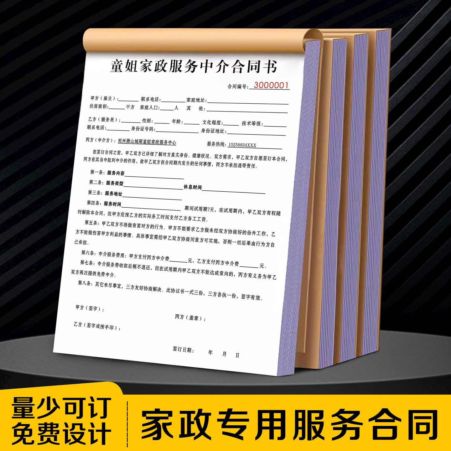 【家政服务合同】钟点工保洁验收单月嫂陪护收费单据保姆雇佣协议