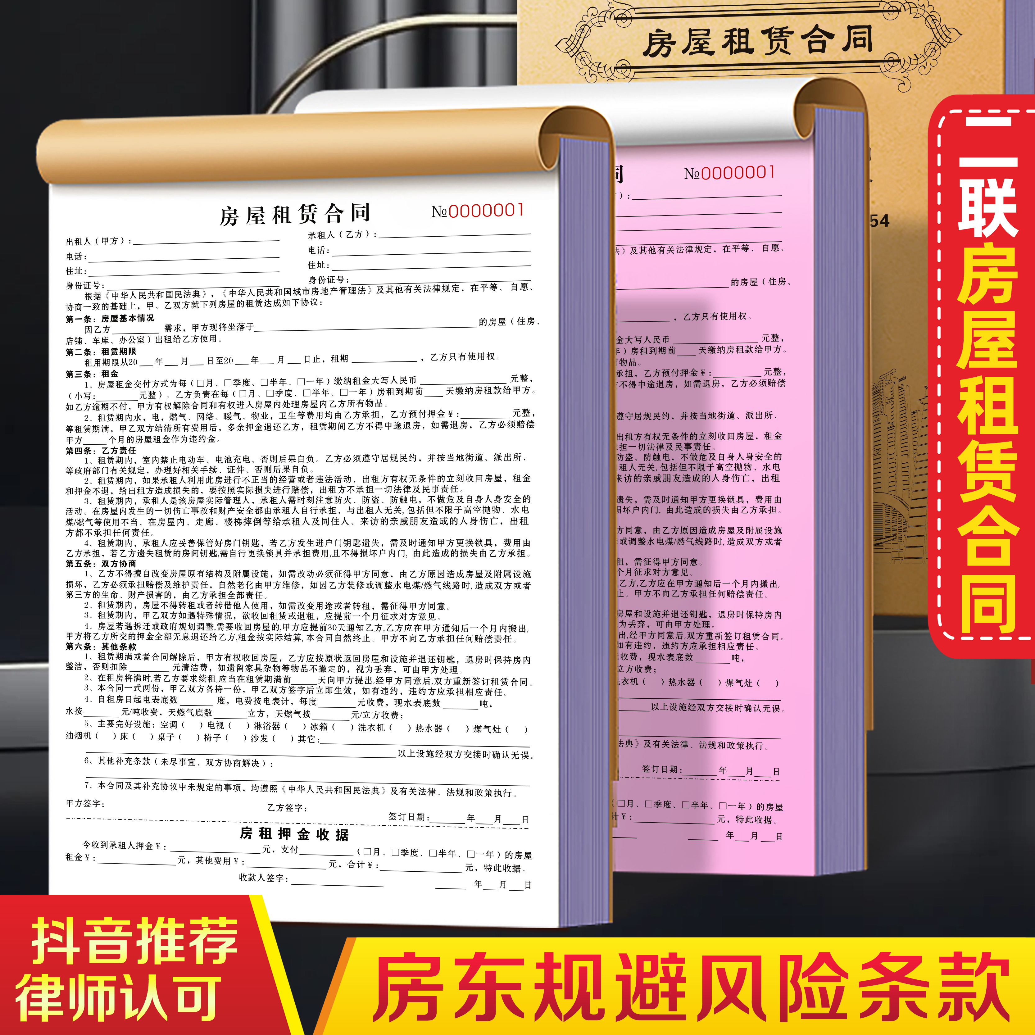 【免责条款】新版租房合同房东版