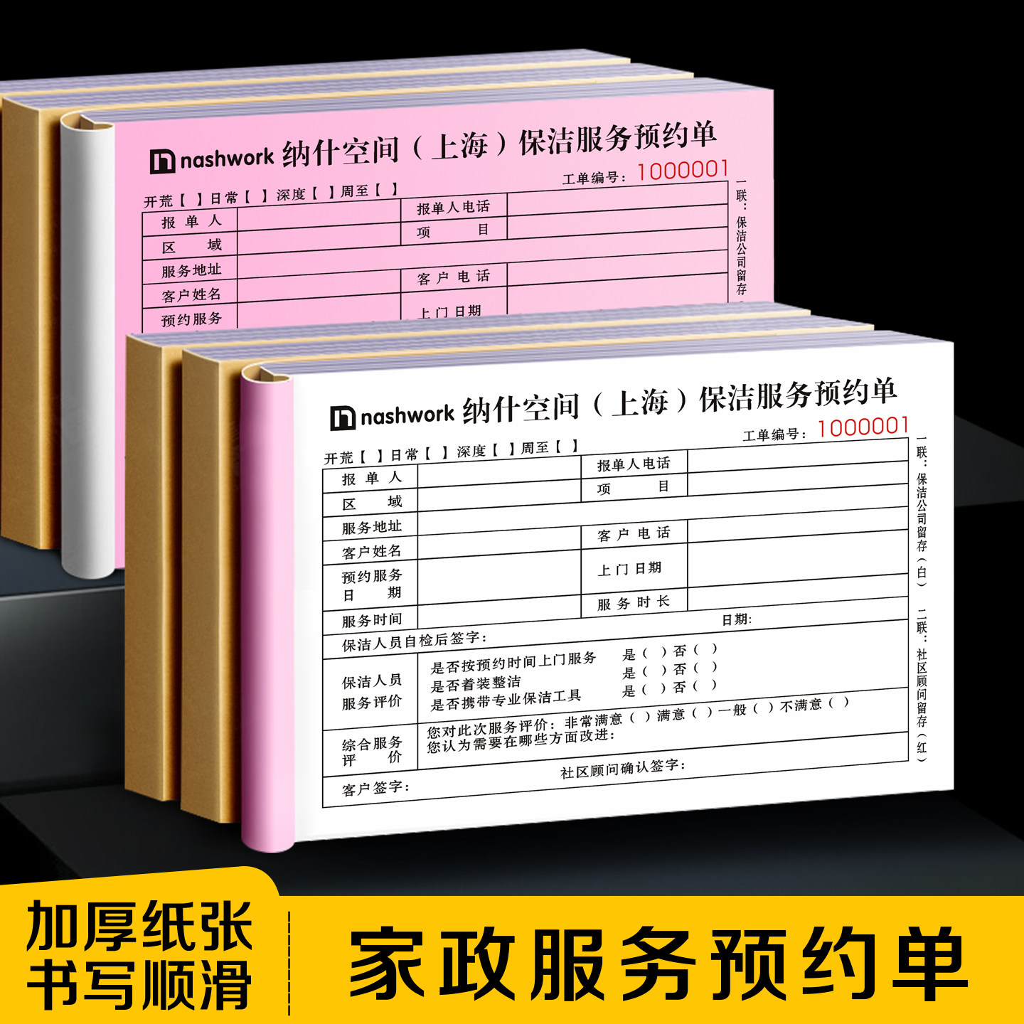 【家政服务预约单】家庭保洁合同家电上门安装维修清单派工申请单