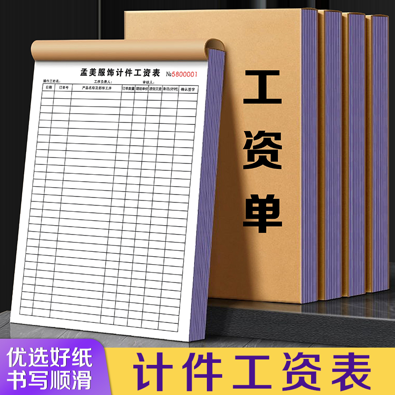 【计件工资表】工厂工人记时记件登记表工地临时工用工结算记账本
