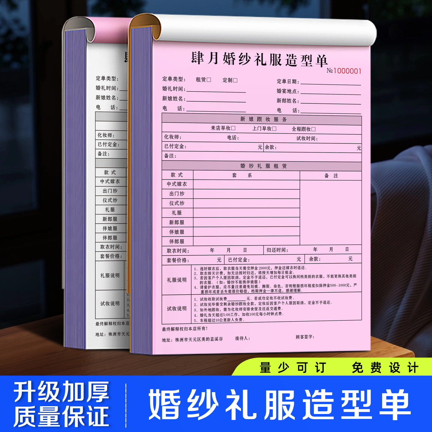 【婚纱礼服造型单】礼服馆租赁合同新娘化妆预约表美妆跟妆订单本