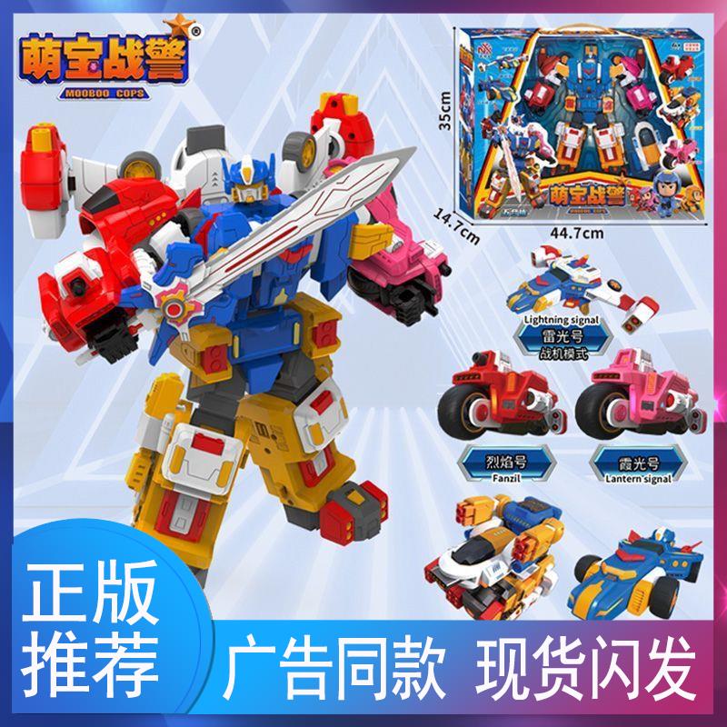 正版萌宝战警合体变形机器人机甲战士玩具儿童男孩金刚战神雷光号