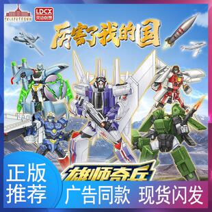 雄师奇兵变形机器人空警2000预警机飞机雄狮骑兵模型歼20战斗机