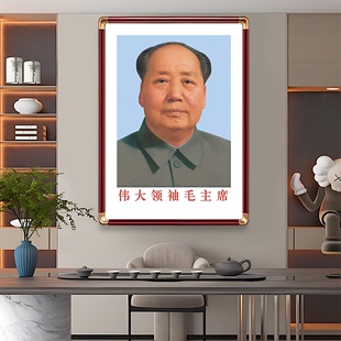 毛主像墙画伟人画像领袖 裱毛祖席像中堂定制双耳高清主席挂画 像装