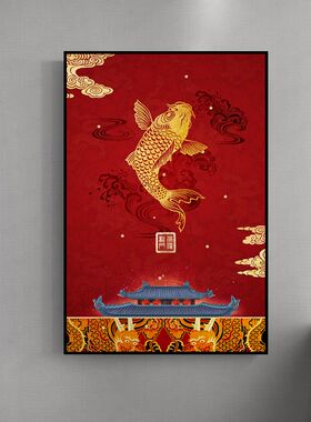 鱼跃龙门年年有余装饰画 新中式有框画客厅玄关过道 金色鲤鱼挂画