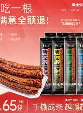 周小贱鸭脖65g*4袋/8袋整根手撕风干大鸭脖长脖肉类鸭货休闲零食