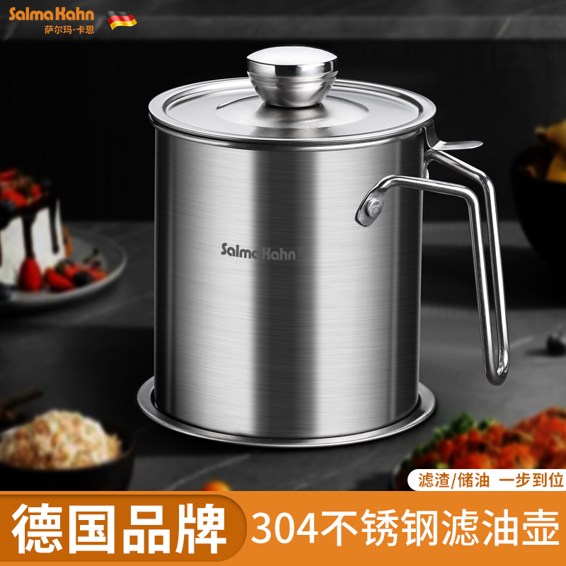 德国品牌304不锈钢厨房滤油壶