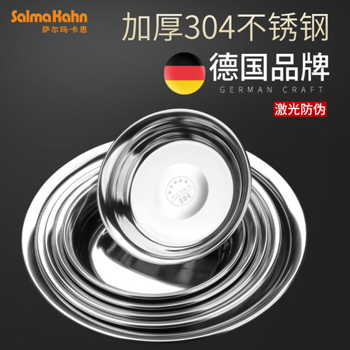 德国SalmaKahn不锈钢圆盘