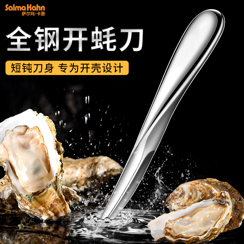 加厚不锈钢开生蚝刀撬壳神器
