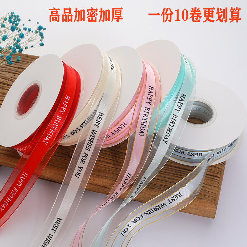 2.5cm蛋糕丝带透明花束包装手工diy彩带生日蛋糕盒装饰打包绑缎带