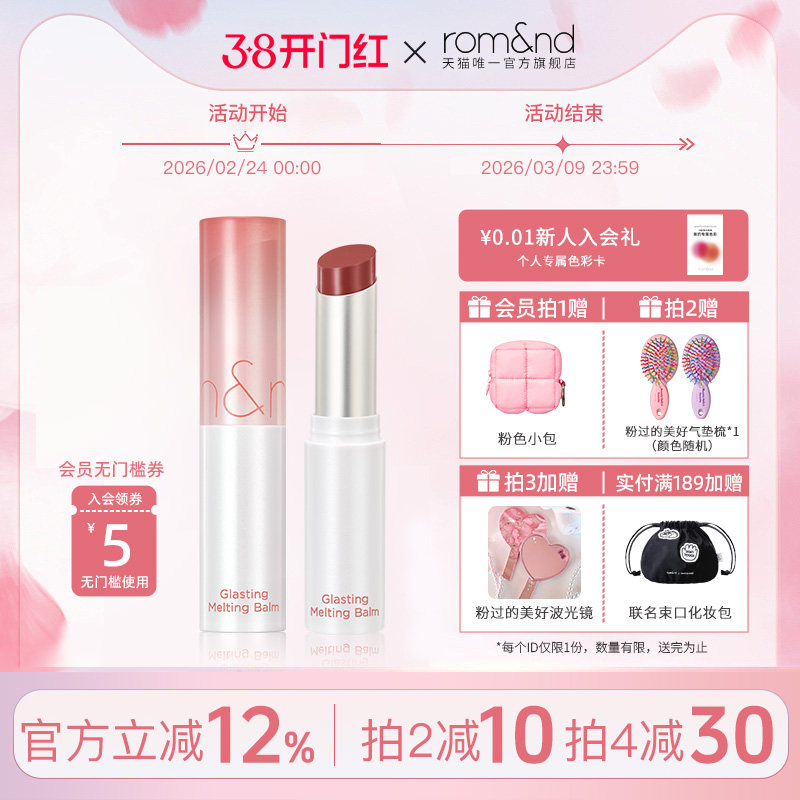 romand柔魅得果冻唇膏水光晶冻唇蜜保湿滋润口红不沾杯唇釉