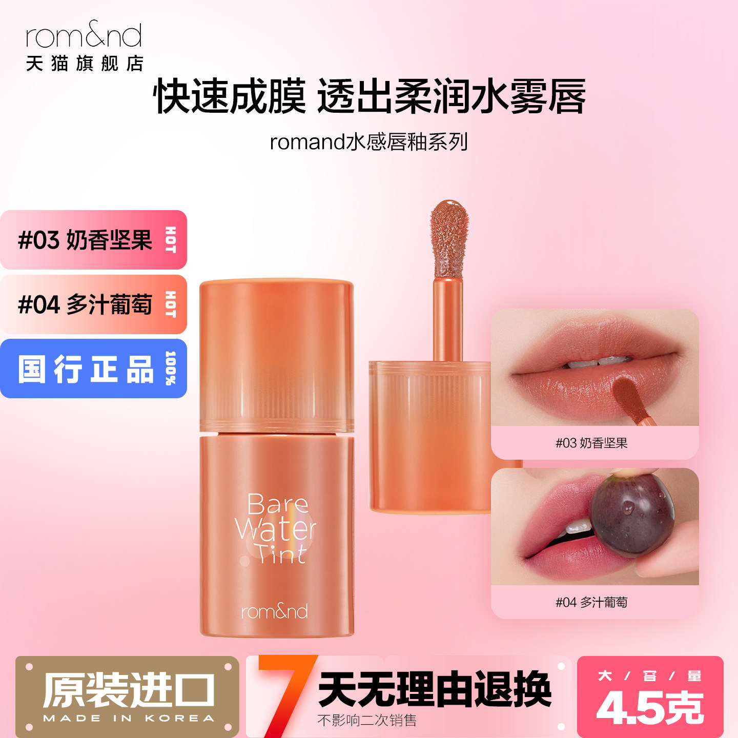 romand水感唇釉水润持久图片
