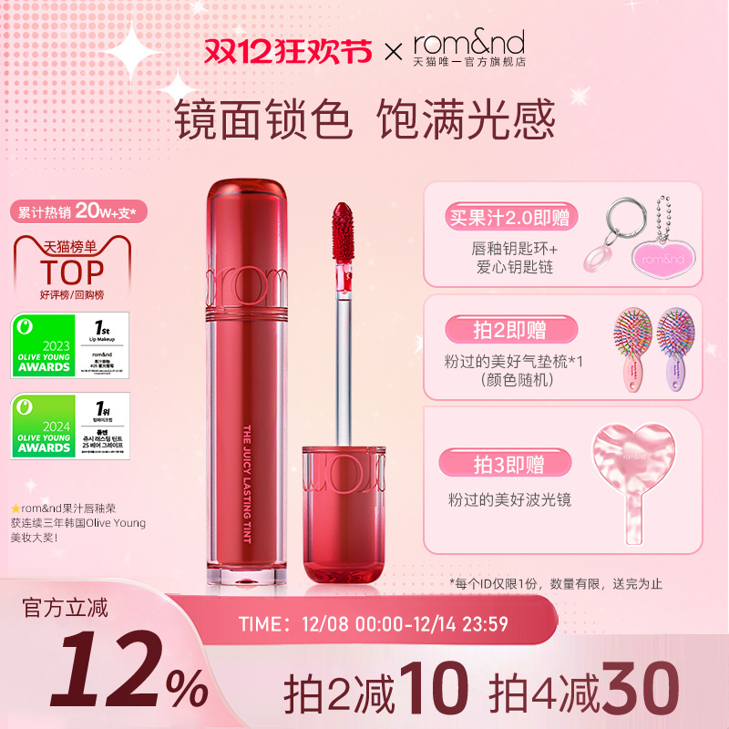 rom&nd镜面果汁唇釉韩国口红