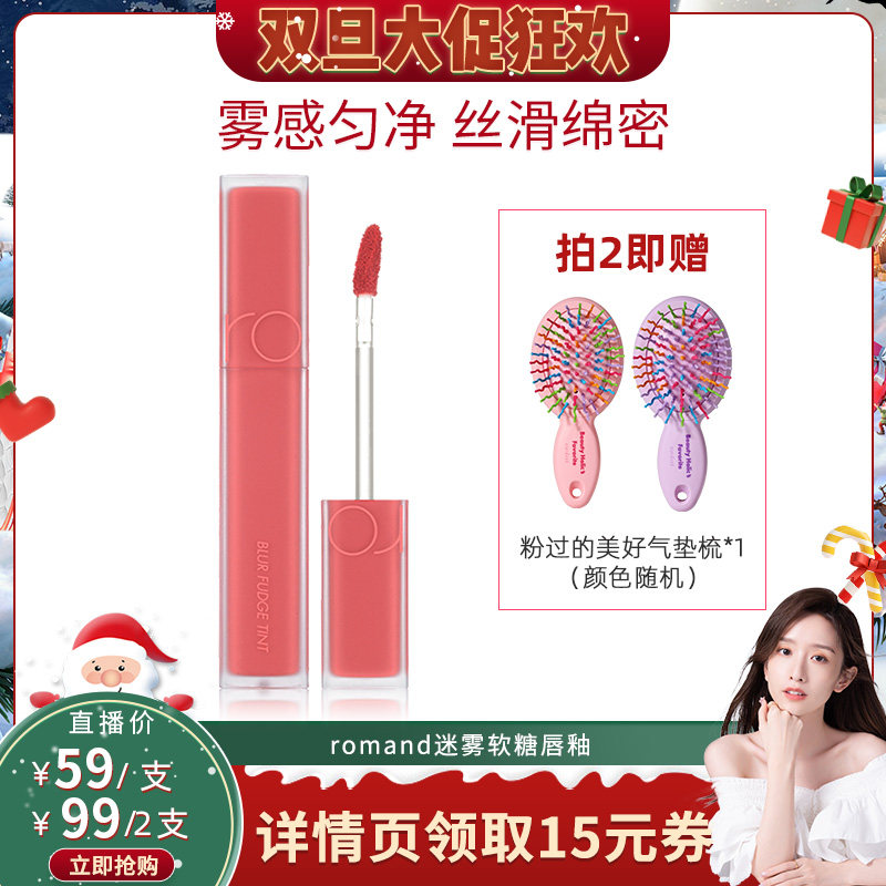 rom&nd/柔魅得迷雾软糖丝绒唇釉