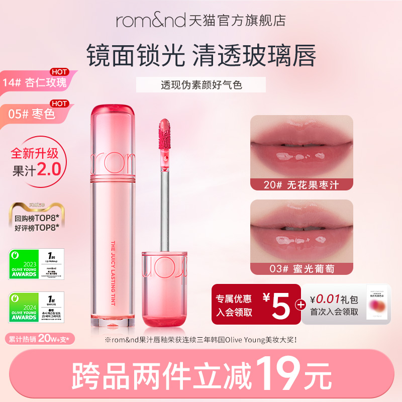 rom&nd镜面果汁唇釉韩国口红