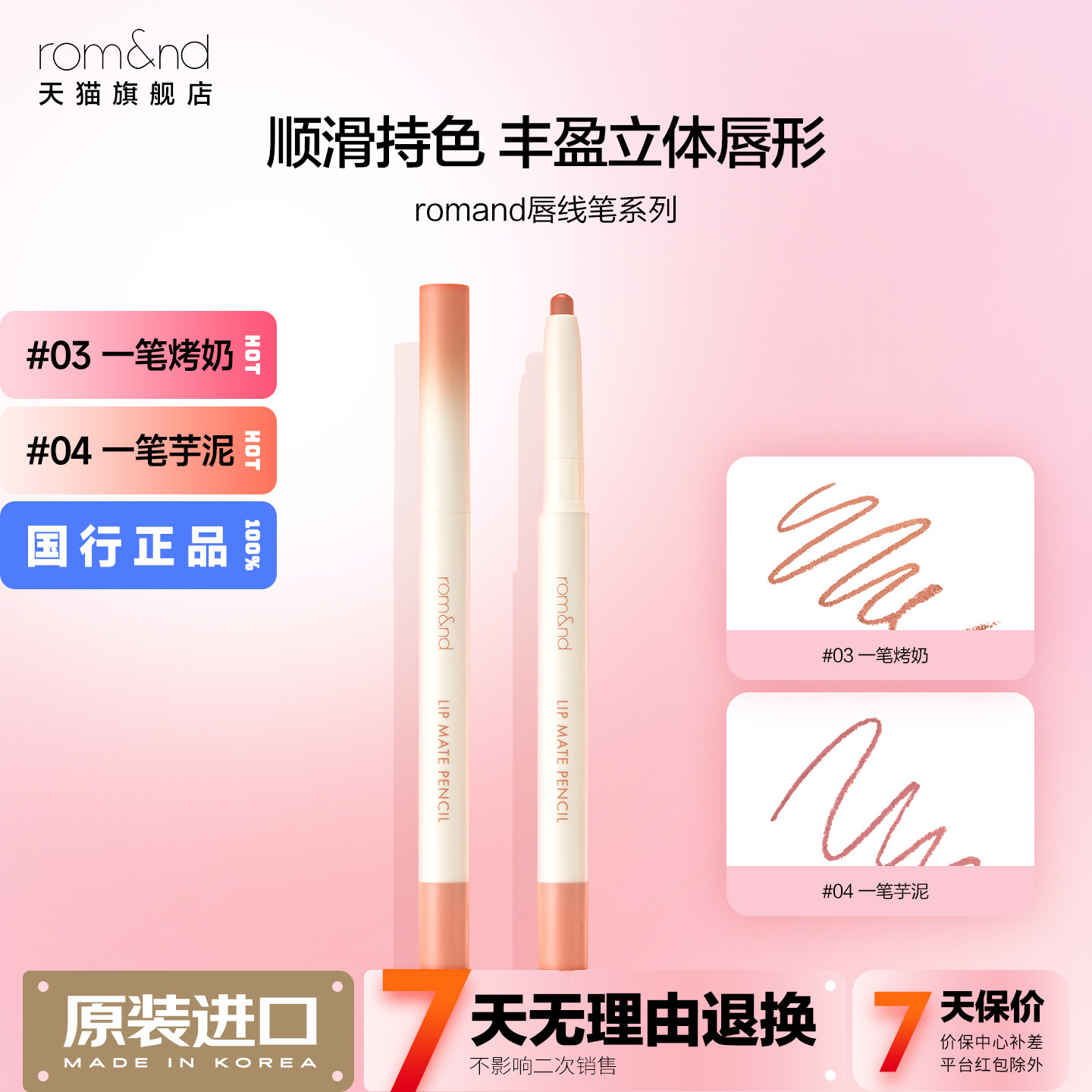 romand唇线笔立体唇形图片