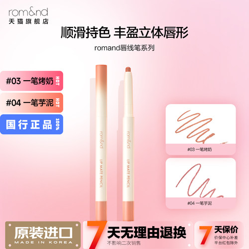 romand唇线笔立体唇形
