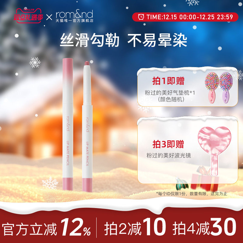 romand唇线笔立体唇形