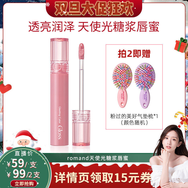 旗舰店天使光糖浆唇蜜柔魅得