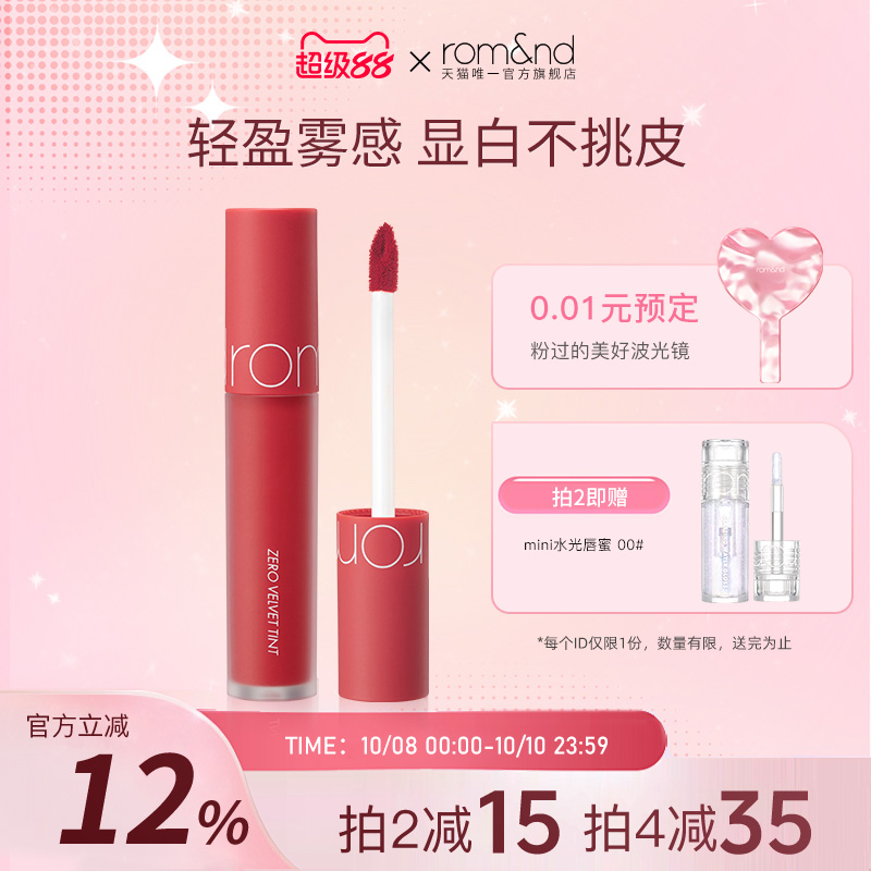 rom&nd/柔魅得显白哑光丝绒唇釉