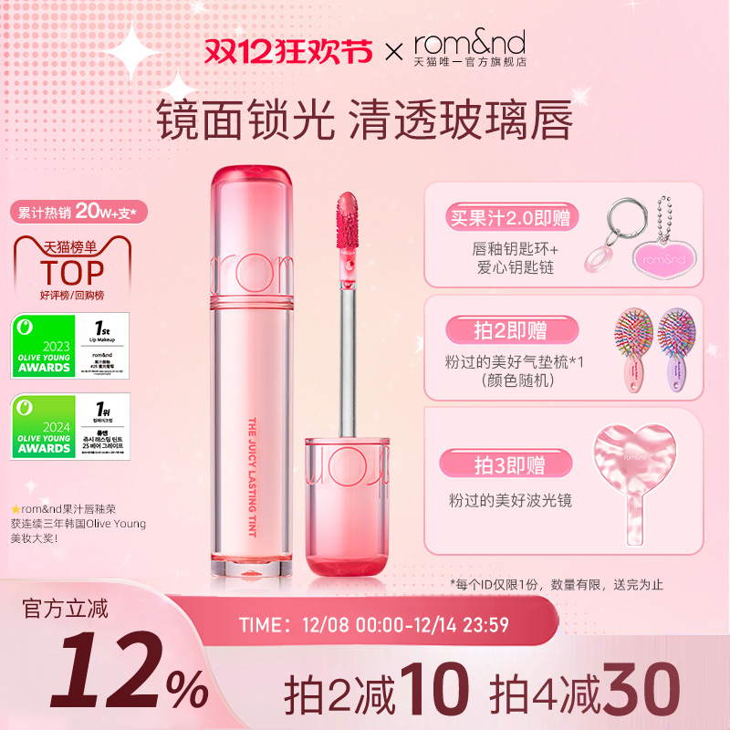 rom&nd镜面果汁唇釉韩国口红