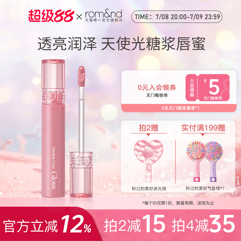 旗舰店天使光糖浆唇蜜柔魅得