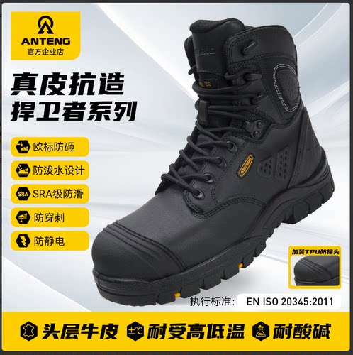 安腾捍卫者劳保鞋头层牛皮可开票