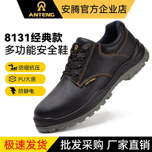 ANTENG安腾26秋季新款防静电鞋男防砸钢头工作安全鞋黑色耐磨8131