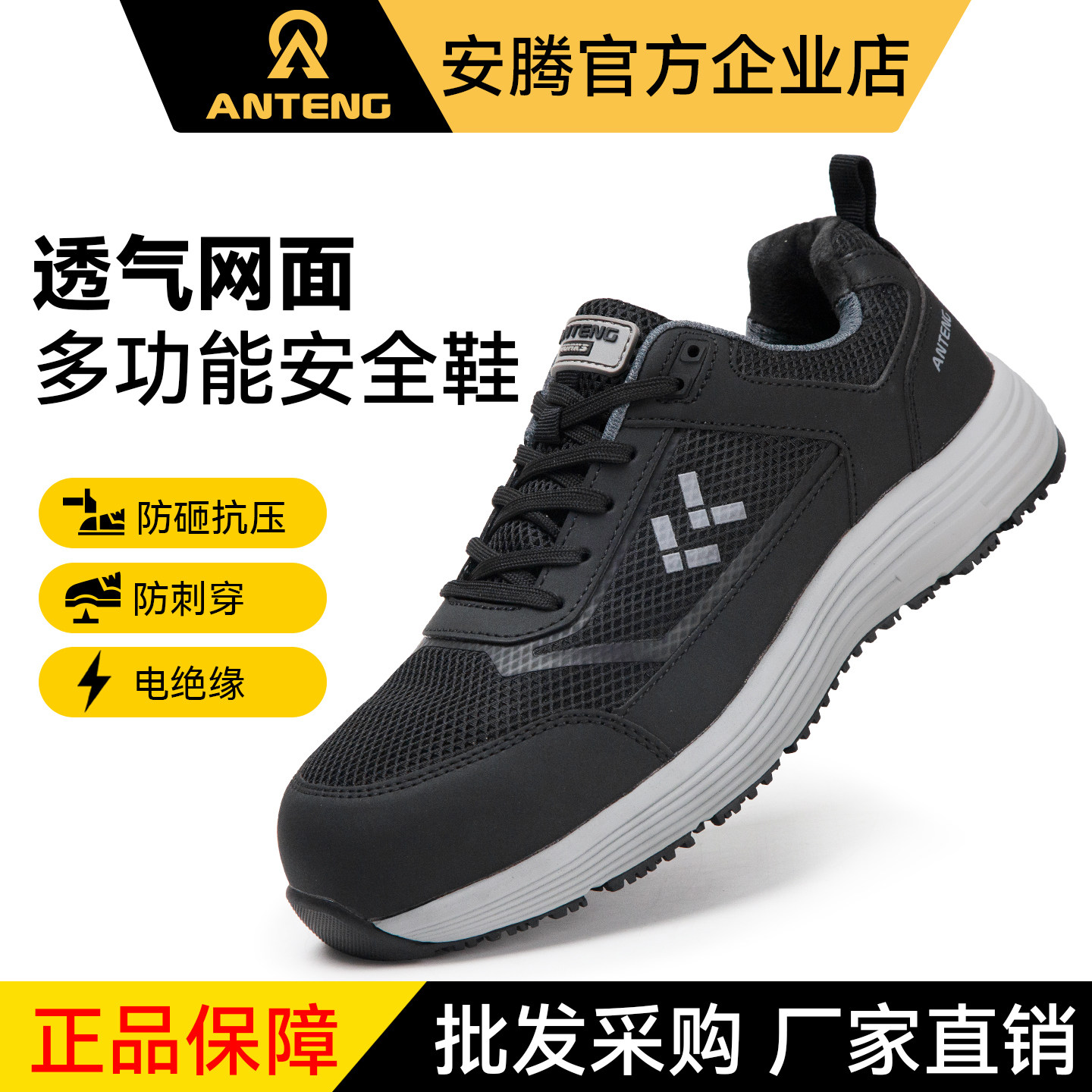 安腾劳保鞋夏季新款透气防砸防刺图片