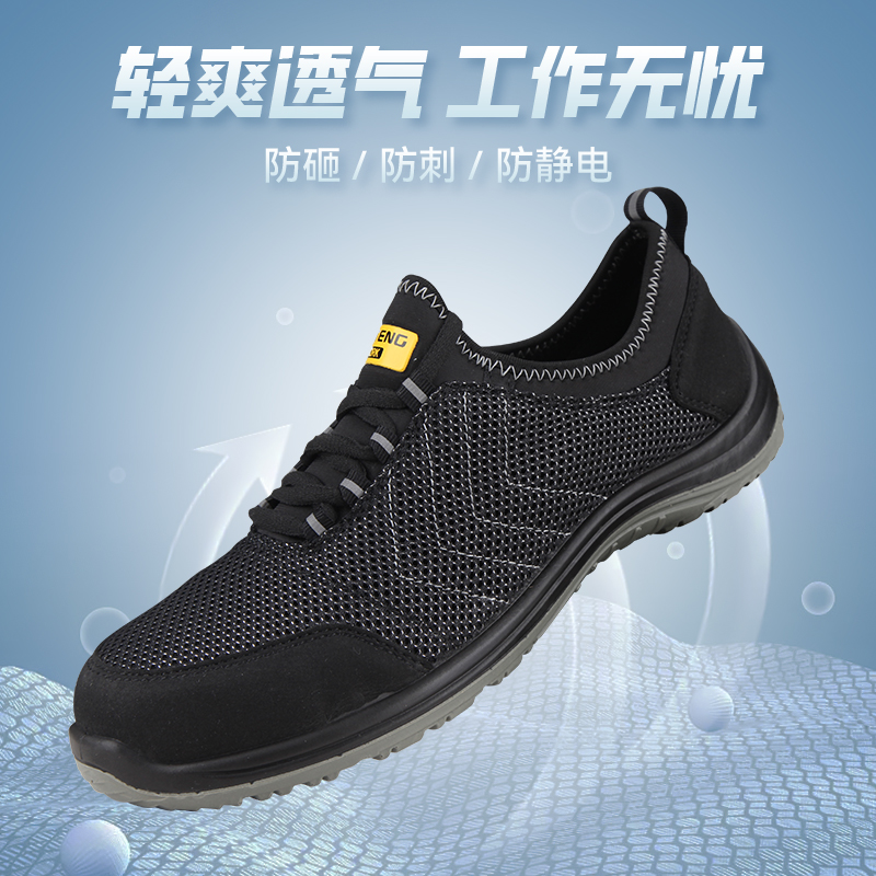 透气防刺穿轻便钢包头劳保鞋安腾