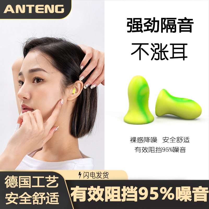 ANTENG隔音耳塞神器静音专业