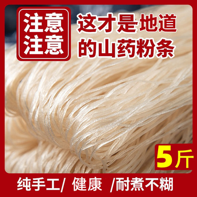5斤【到手10包】铁棍山药粉条官方旗舰店正宗纯手工粉丝无添加剂