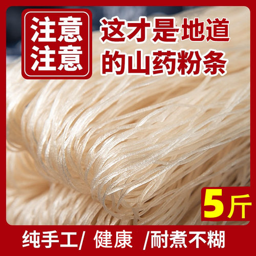 5斤【到手10包】铁棍山药粉条官方旗舰店正宗纯手工粉丝无添加剂