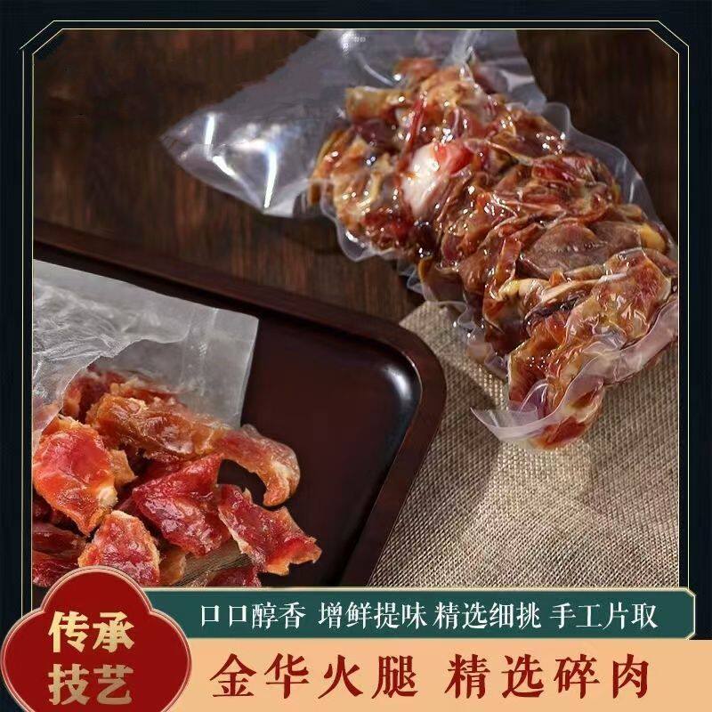 正宗金华火腿厂家直销小碎肉馅料煲汤做酱真空包装切片去骨批发价