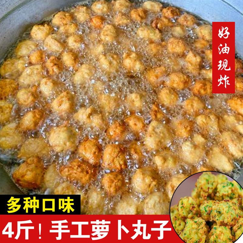 油炸萝卜丸子新鲜蔬菜农家手工青红萝卜丝猪肉火锅素丸子开袋即食