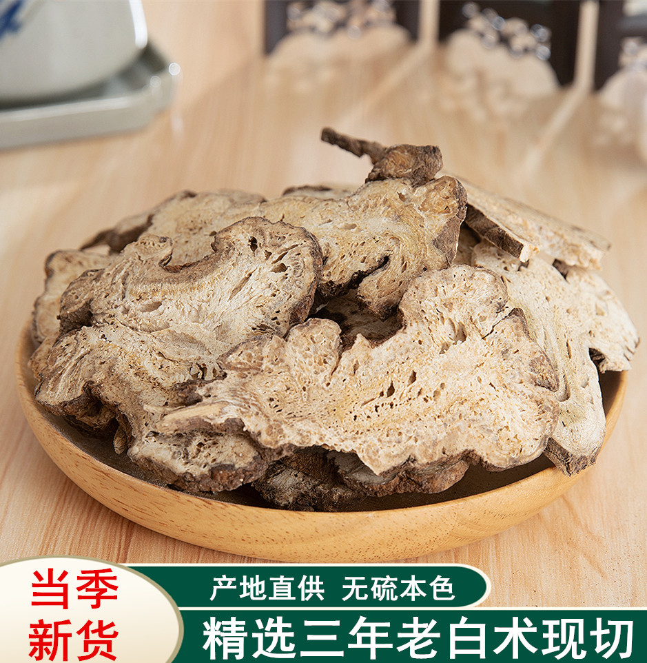 中药材 精选白术250g克 特级生白术 野生白术片 白术茶 白术粉 另有炒