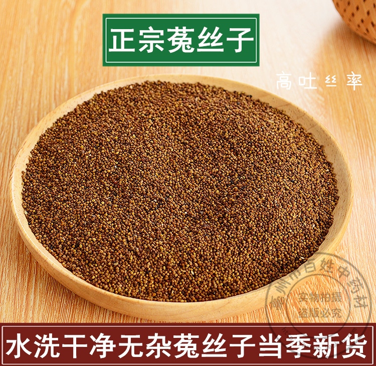 野生特级菟丝子泡水中药材