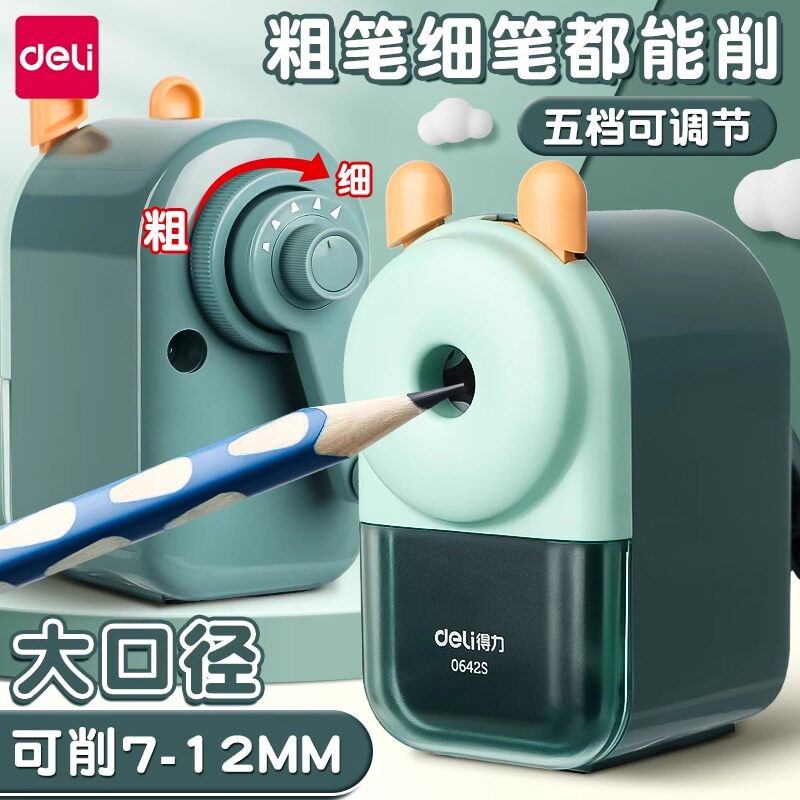 得力大口径卷笔刀儿童小学生专用铅笔削笔器转笔刀削笔机粗细可调