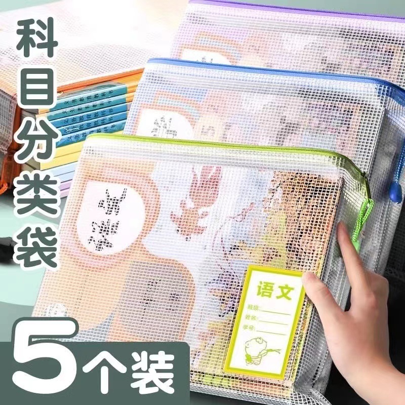 学科科目分类袋防水文件夹收纳拉链透明小学生网格a4大容量网格袋