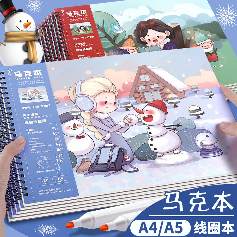 马克笔专用绘画加厚空白画本学生动漫美术图画儿童幼儿园手绘涂鸦