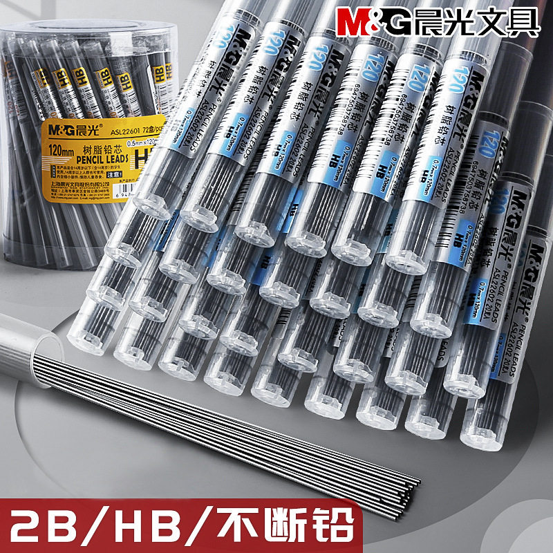 晨光文具小学生HB/2B自动铅笔树脂铅芯0.5mm/0.7mm无铅毒免削可换