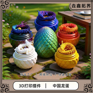 跨境3d打印龙蛋神龙套装玩具套装水晶龙玩具3d打印摆件3d打印玩具
