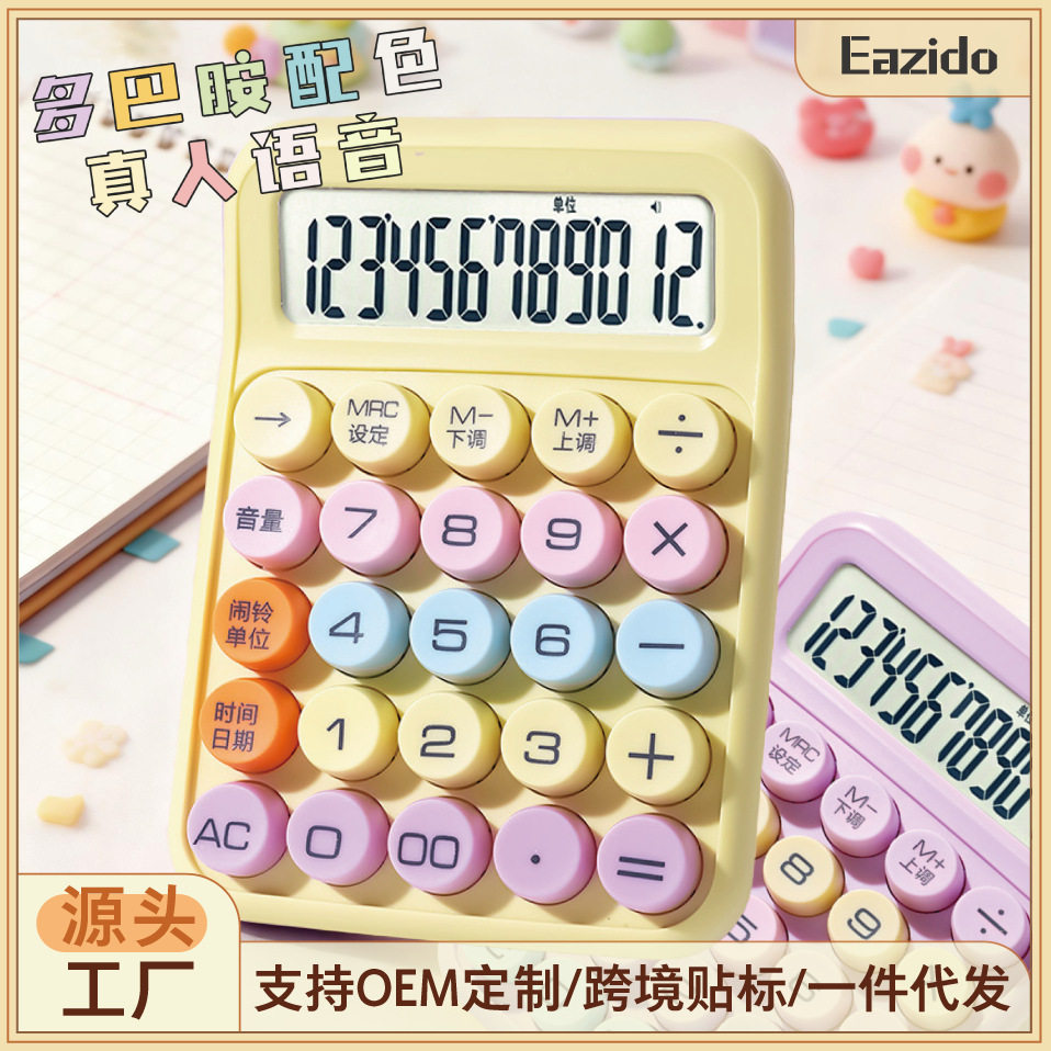 语音多巴胺计算器高颜值可爱计算机真人发音机械按键财务办公跨境