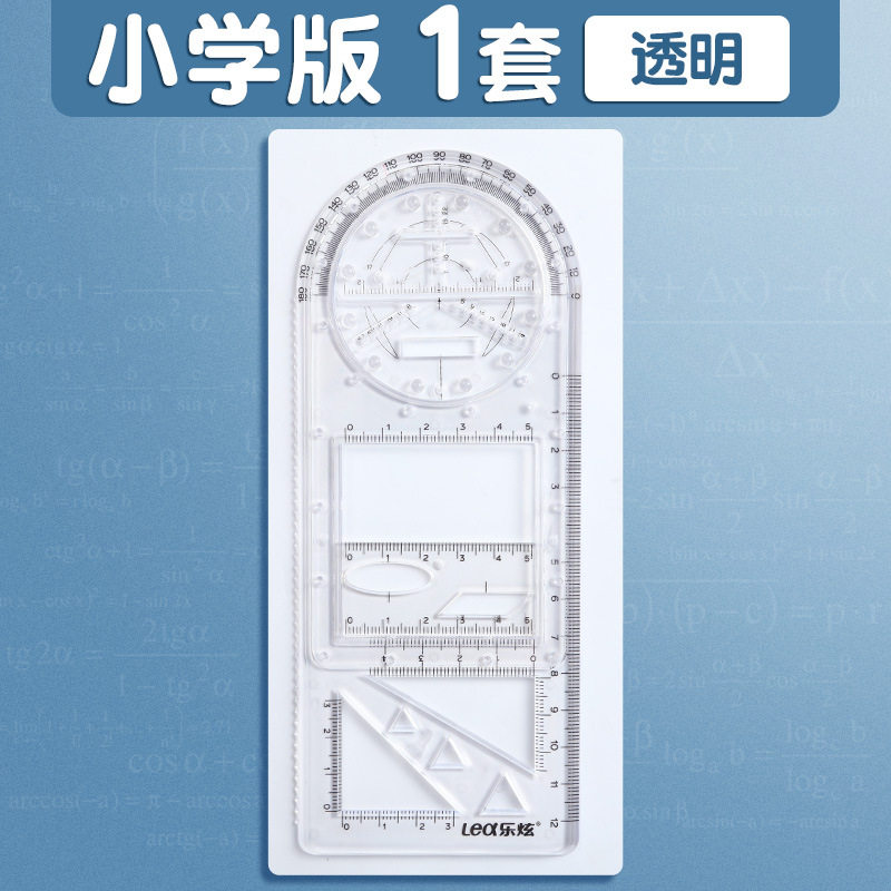 多功能绘图尺子小学中生函数几何图形尺直尺抛物线椭圆套尺量角