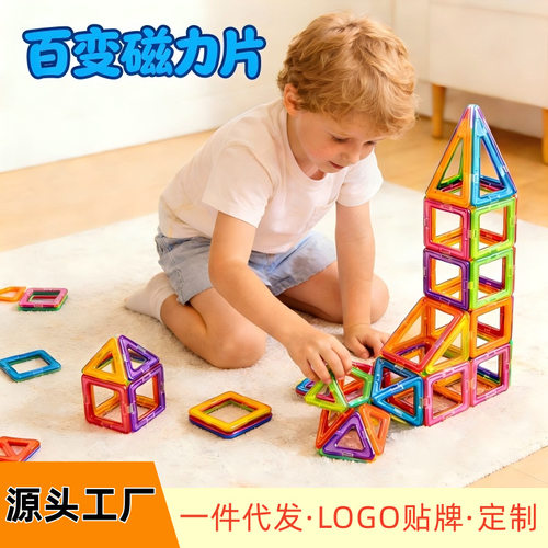 儿童磁力片积木吸铁石玩具磁性铁男女孩拼装益智跨境
