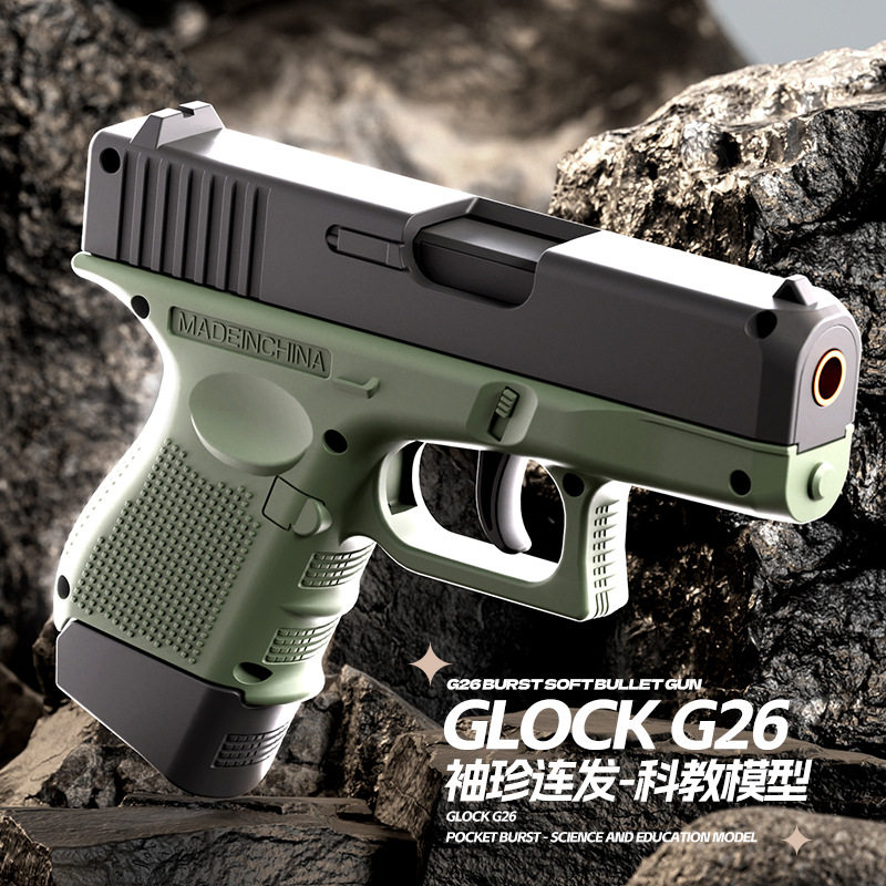 袖珍G26格洛克玩具枪全自动连发抛壳手枪可发射空仓挂机仿真跨境