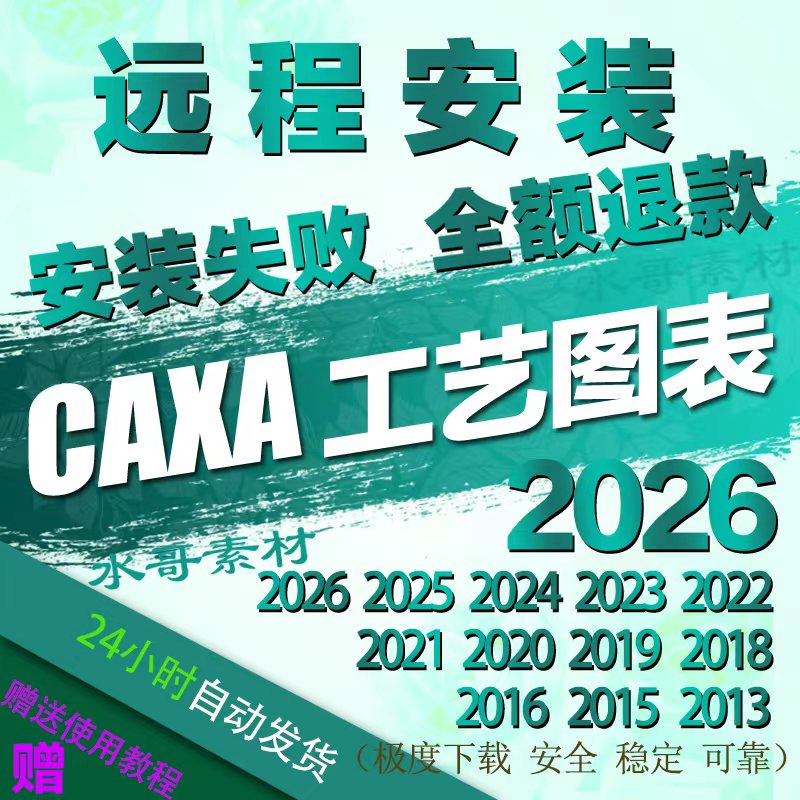 CAXA CAPP工艺图表电子图版数控车线切割3D实体制造工程师软件