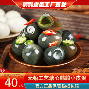 无铅工艺松花鹌鹑皮蛋鹌鹑小皮蛋40枚装糖心鹌鹑蛋变蛋包邮