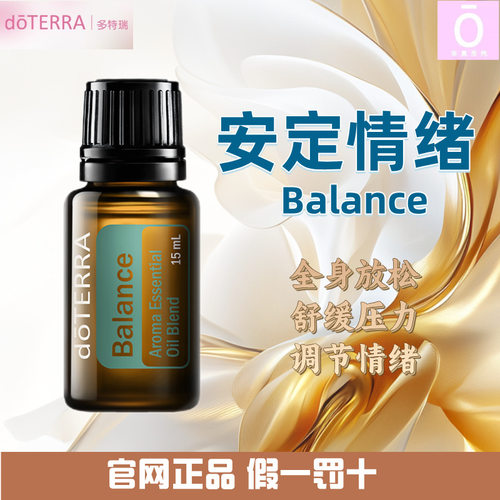 多特瑞安定情绪精油官网正品