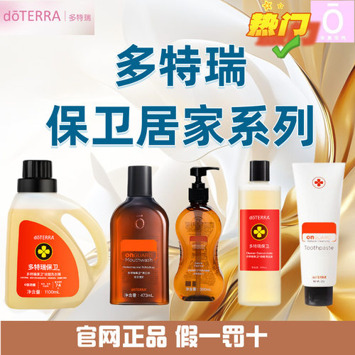 多特瑞精油保卫居家系列洁净牙膏果蔬清洁液保卫喷雾漱口水洗手液